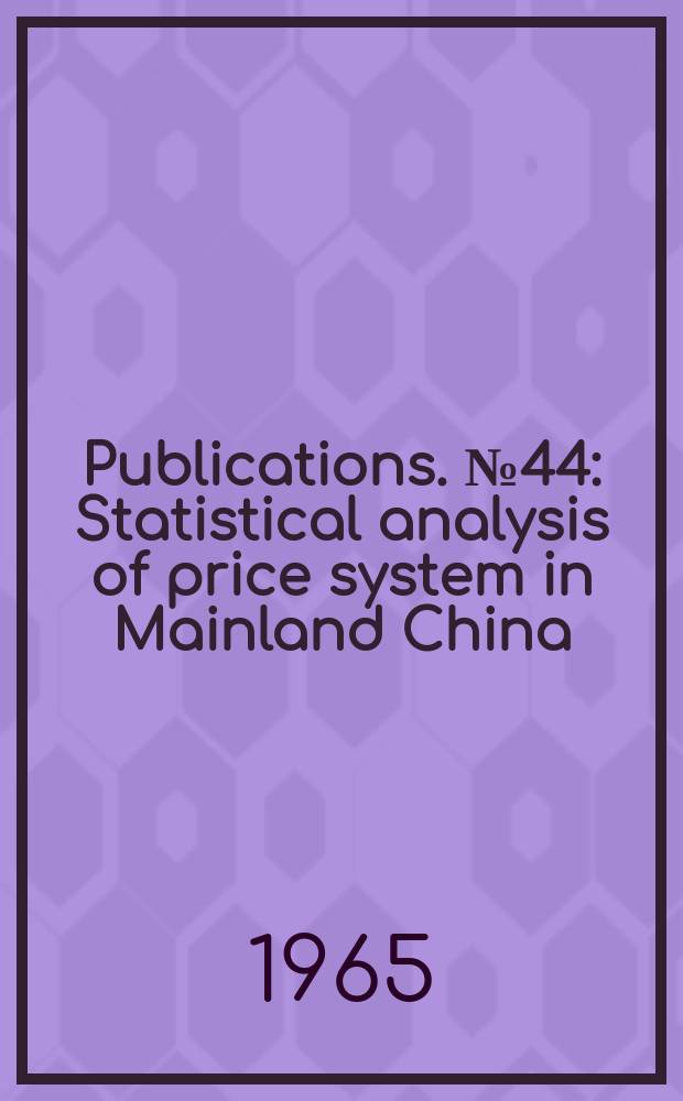 [Publications]. №44 : Statistical analysis of price system in Mainland China