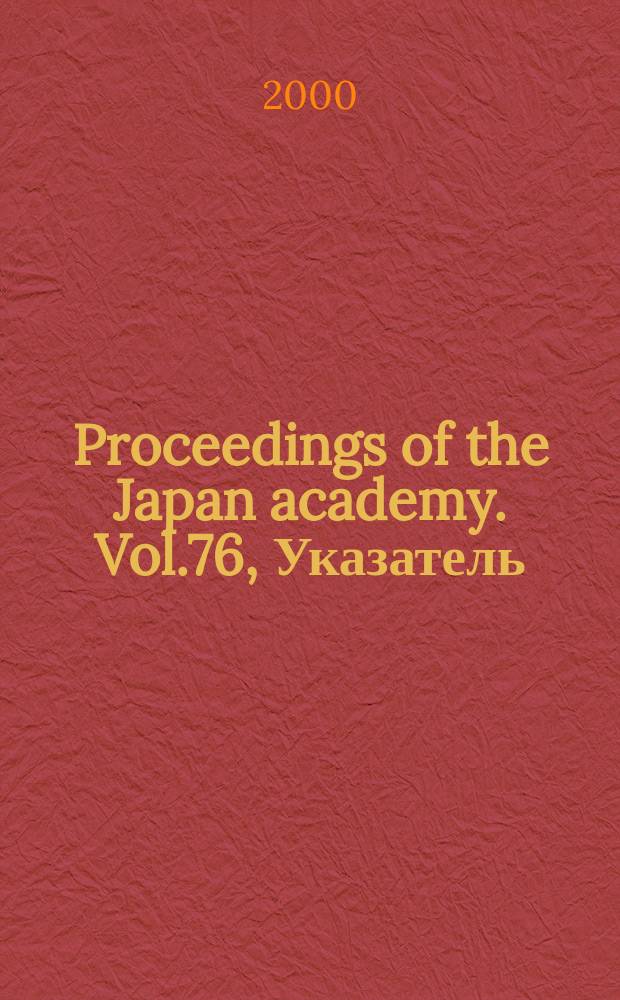Proceedings of the Japan academy. Vol.76, Указатель