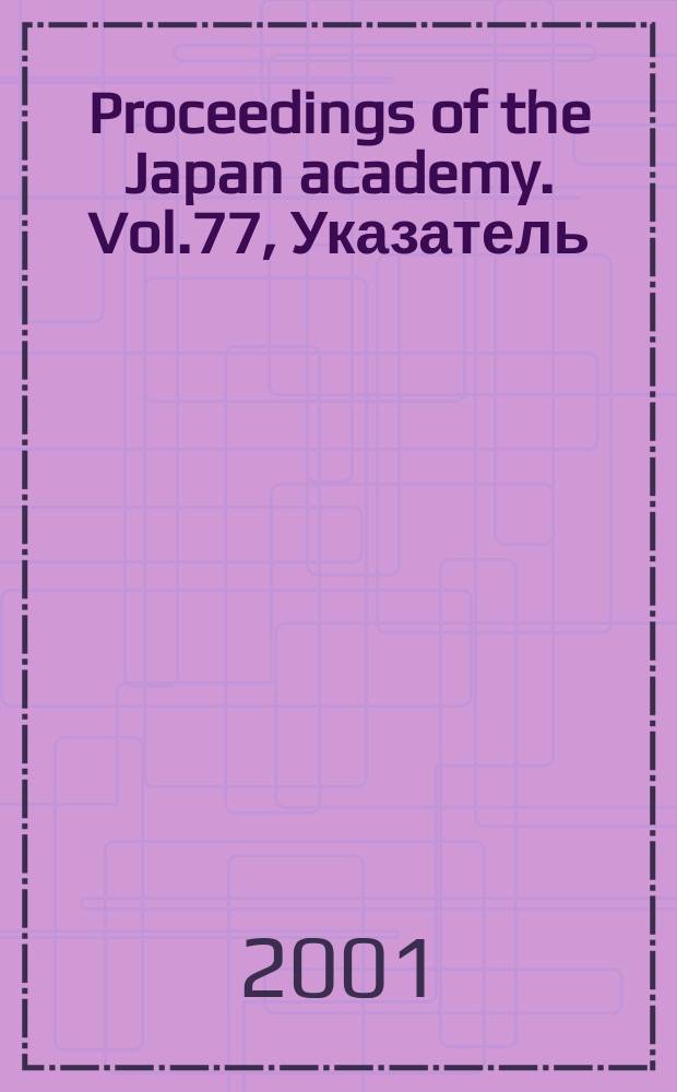 Proceedings of the Japan academy. Vol.77, Указатель