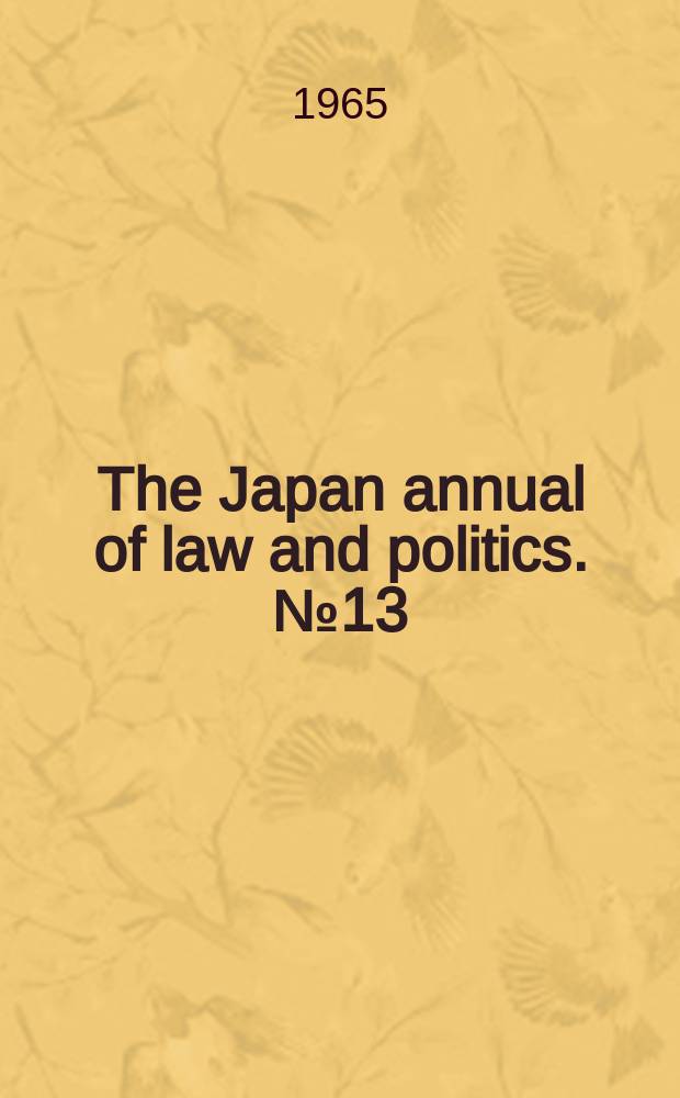 The Japan annual of law and politics. №13
