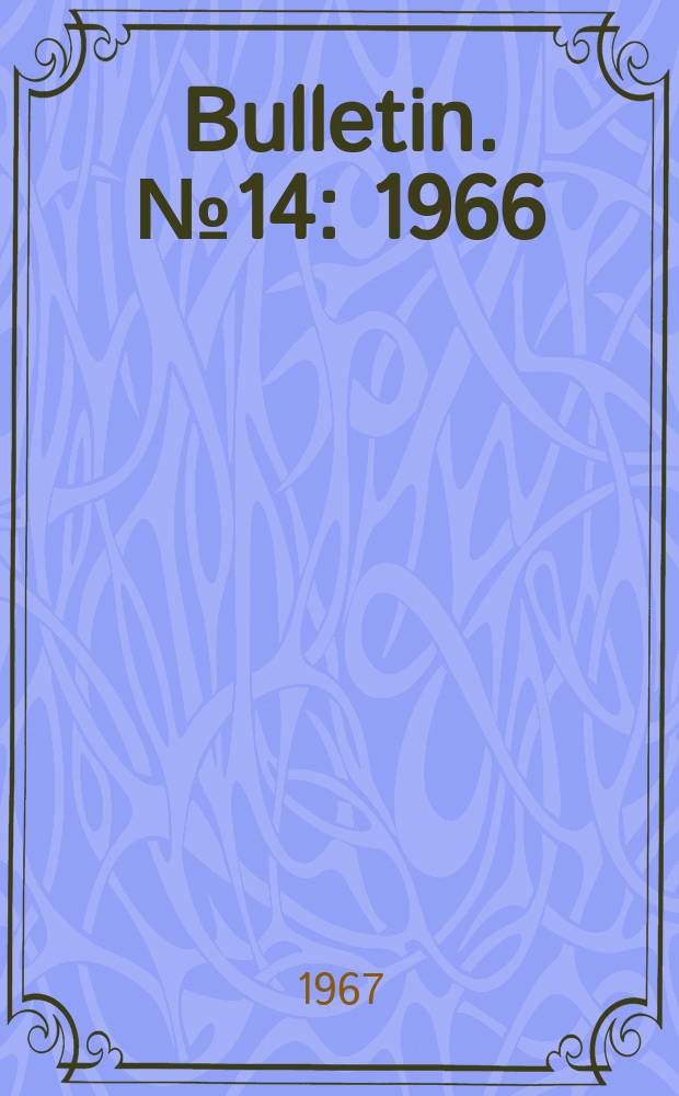 Bulletin. №14 : 1966