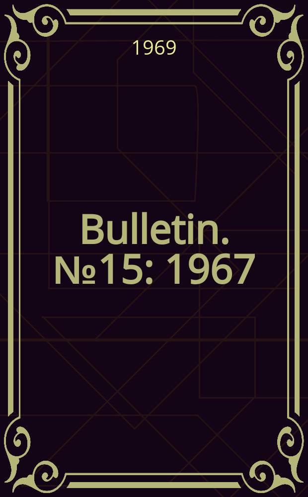 Bulletin. №15 : 1967/1968