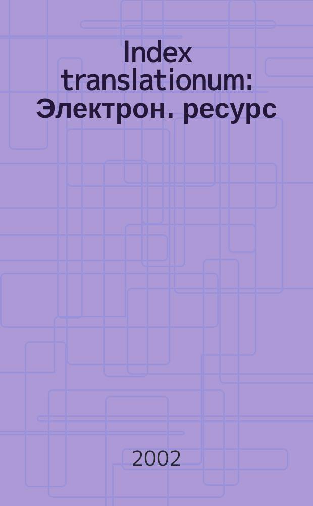 Index translationum : Электрон. ресурс : Cumulative ind. since 1979 : An intern. bibliogr. of transl. works publ. in the world : UNESCO : Электрон. текстовые дан. и прогр