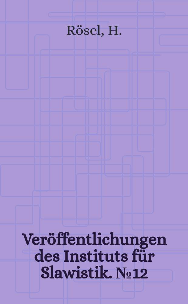 Veröffentlichungen des Instituts für Slawistik. №12 : Dokumente zur Geschichte der Slawistik in Deutschland