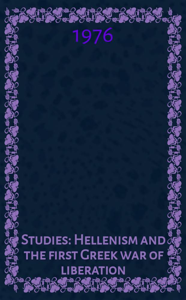 [Studies] : Hellenism and the first Greek war of liberation (1821-1830)