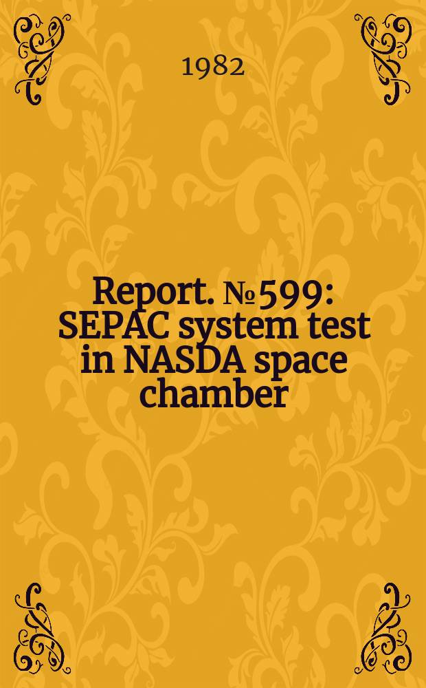 Report. №599 : SEPAC system test in NASDA space chamber