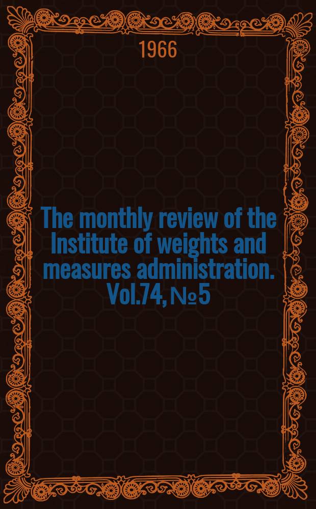 The monthly review of the Institute of weights and measures administration. Vol.74, №5