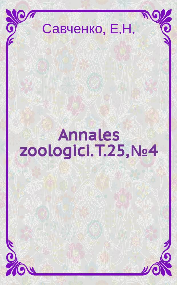 Annales zoologici. T.25, №4 : Обзор комаров-долгоножек (Diptera, Tipulidae) Тувы