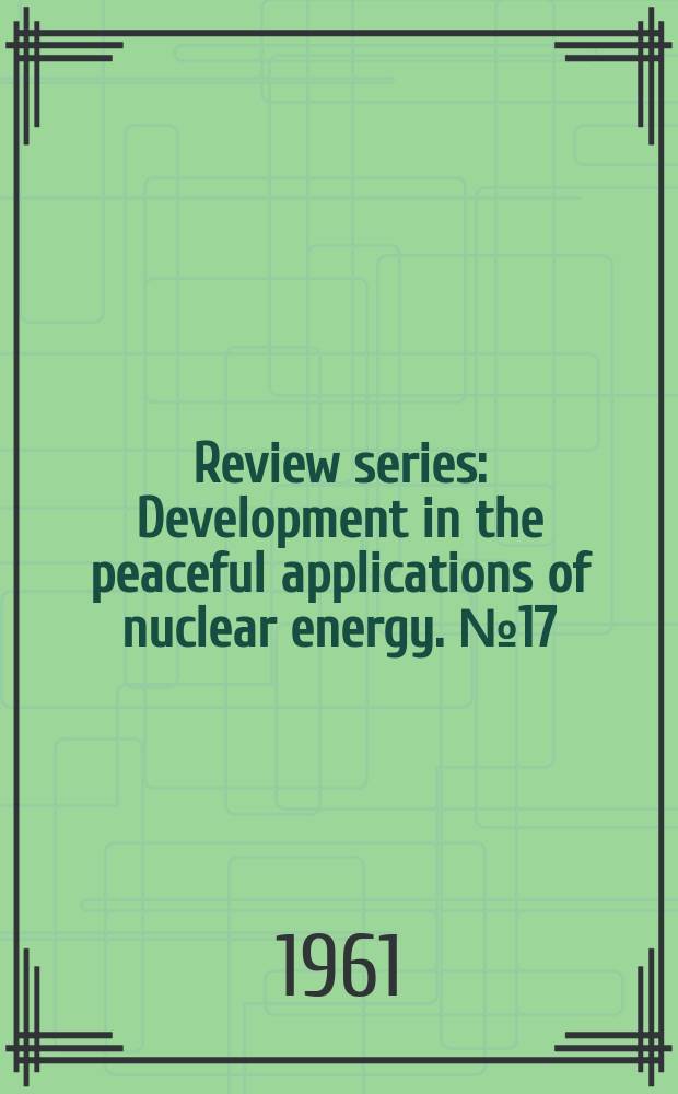 Review series : Development in the peaceful applications of nuclear energy. №17 : Controlled thermonuclear fusion research