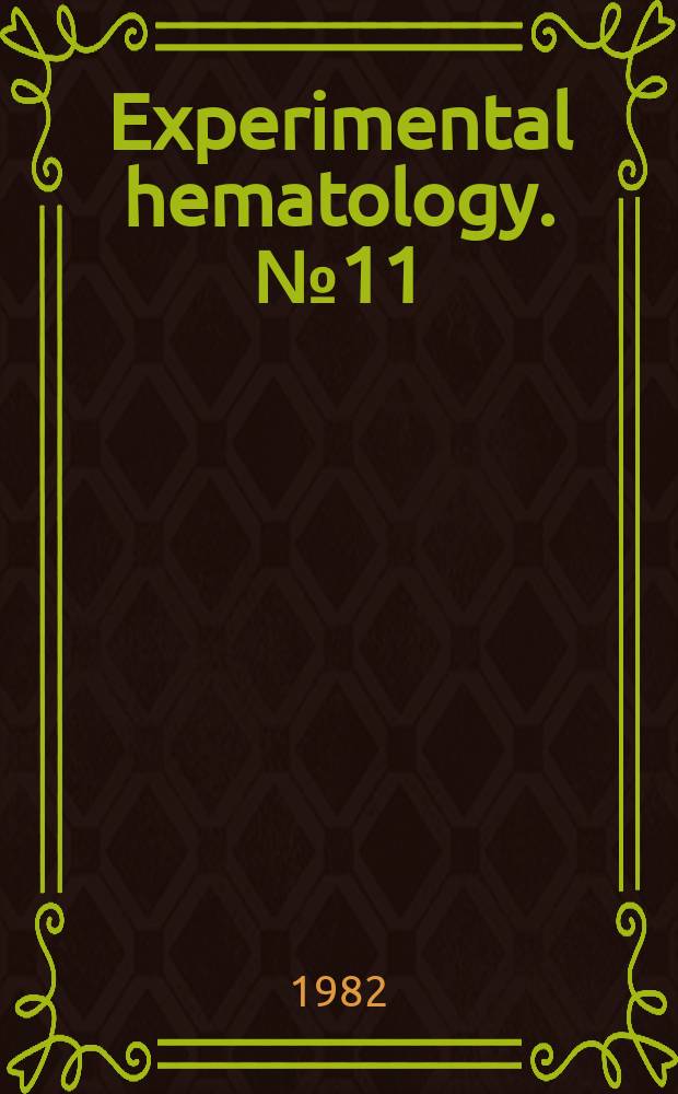 Experimental hematology. №11