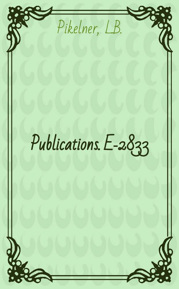 [Publications]. E-2833 : IBR-pulsed reactor with injector