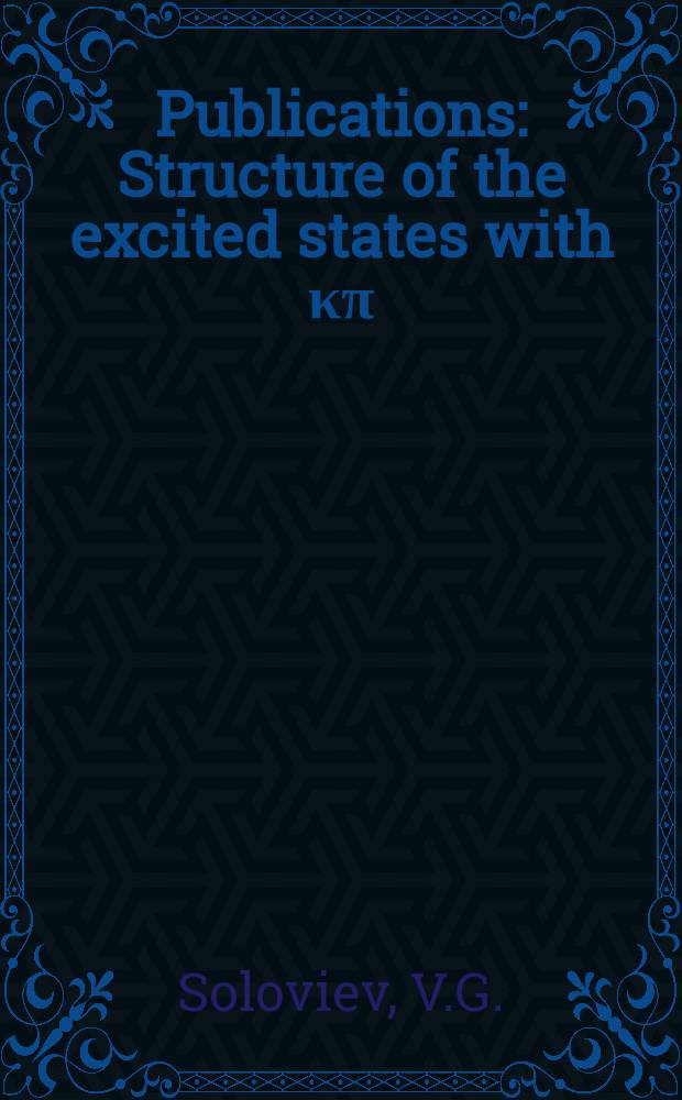[Publications] : Structure of the excited states with κπ=2+ of even-even deformed nuclei