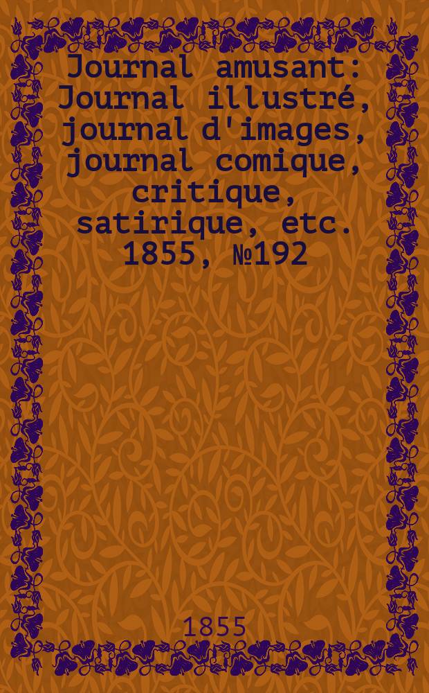 Journal amusant : Journal illustré, journal d'images, journal comique, critique, satirique, etc. 1855, №192