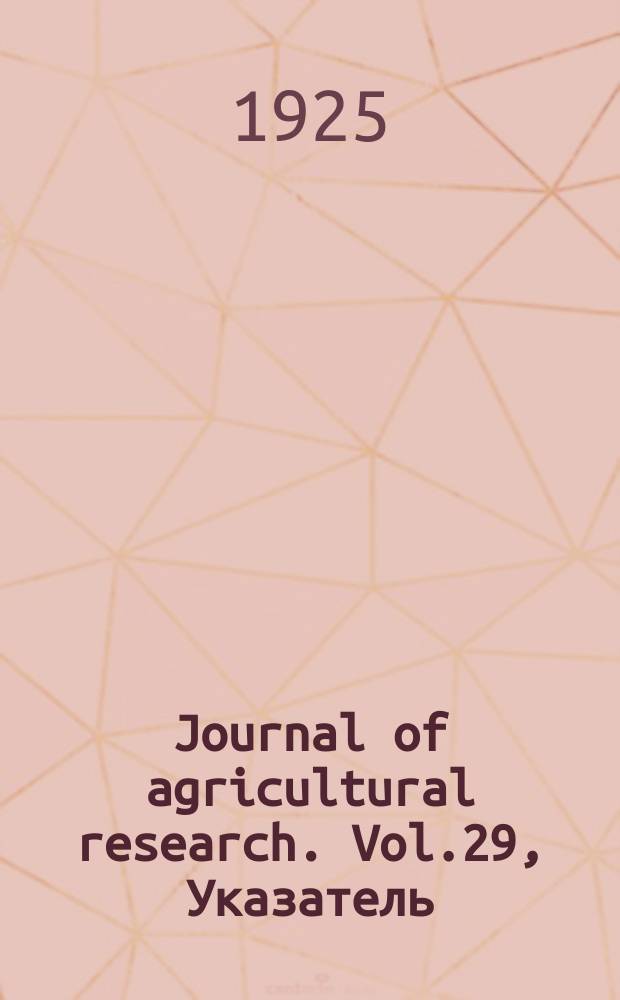 Journal of agricultural research. Vol.29, Указатель : Jyly/Dec. 1924