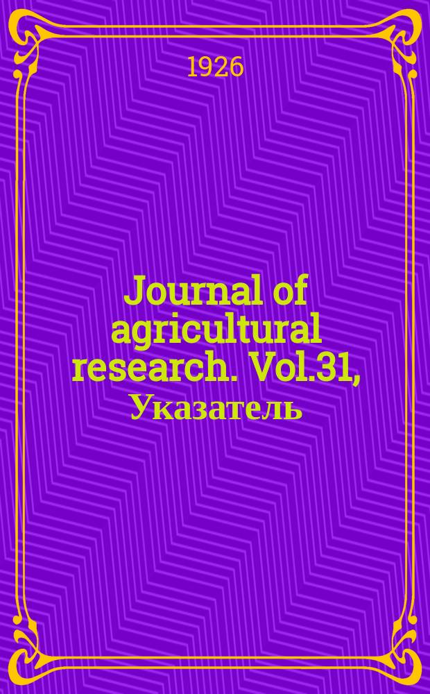 Journal of agricultural research. Vol.31, Указатель : July/Dec. 1925