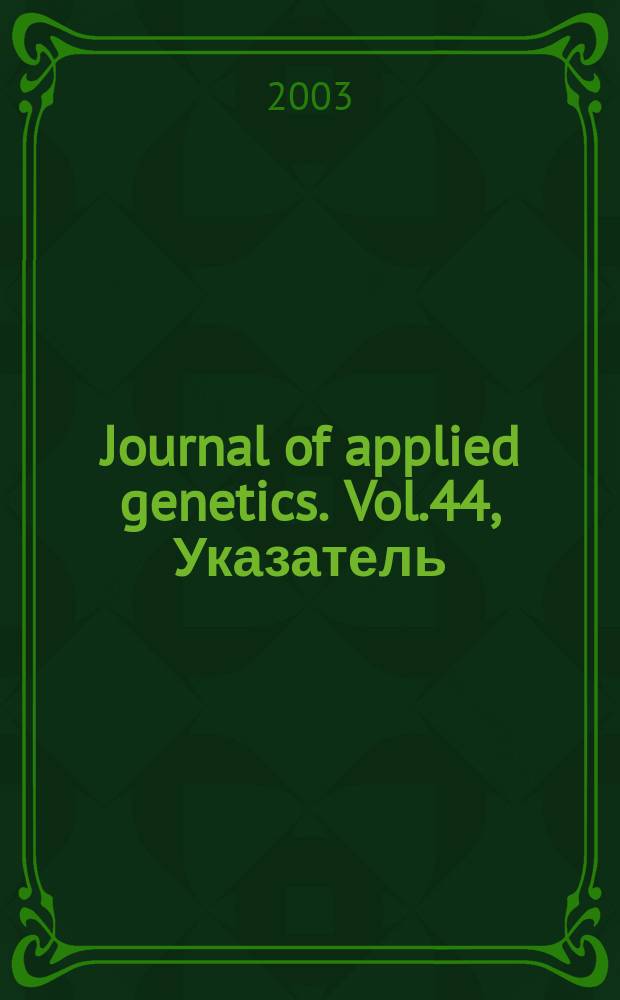 Journal of applied genetics. Vol.44, Указатель