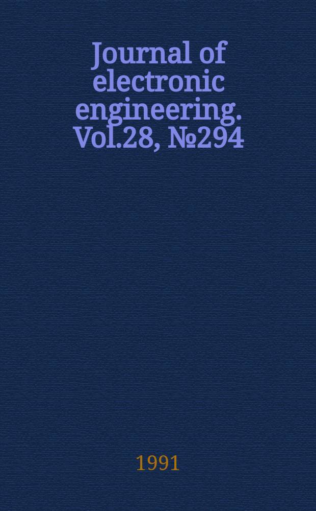 Journal of electronic engineering. Vol.28, №294