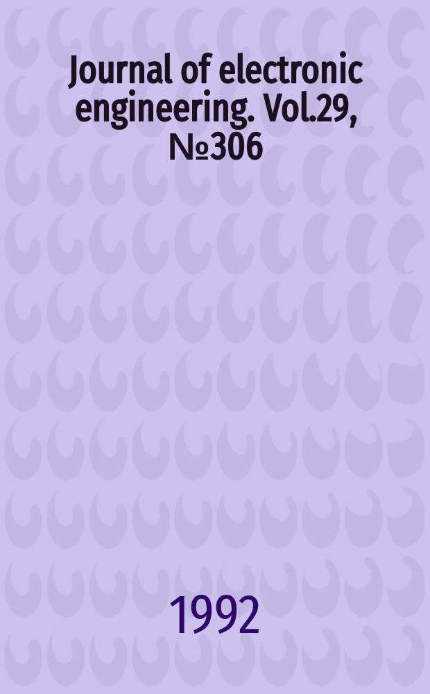 Journal of electronic engineering. Vol.29, №306