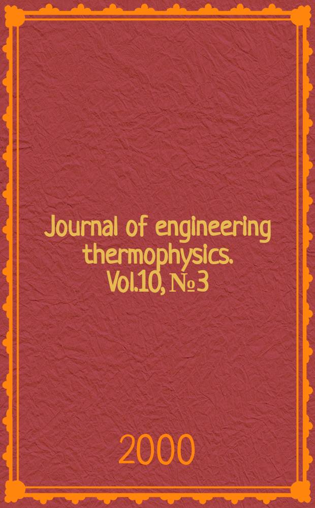 Journal of engineering thermophysics. Vol.10, №3