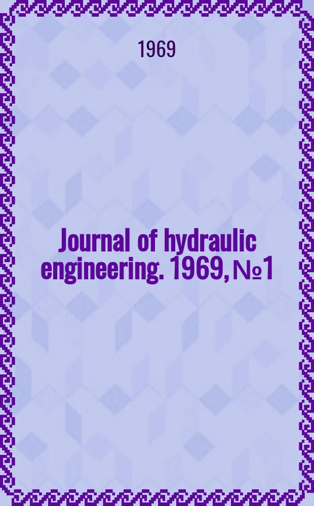 Journal of hydraulic engineering. 1969, №1 : Papers from the Oct.1967, Tidal hydraulics symposium at the ASCE national meeting on water resources engineering. New York city, New York