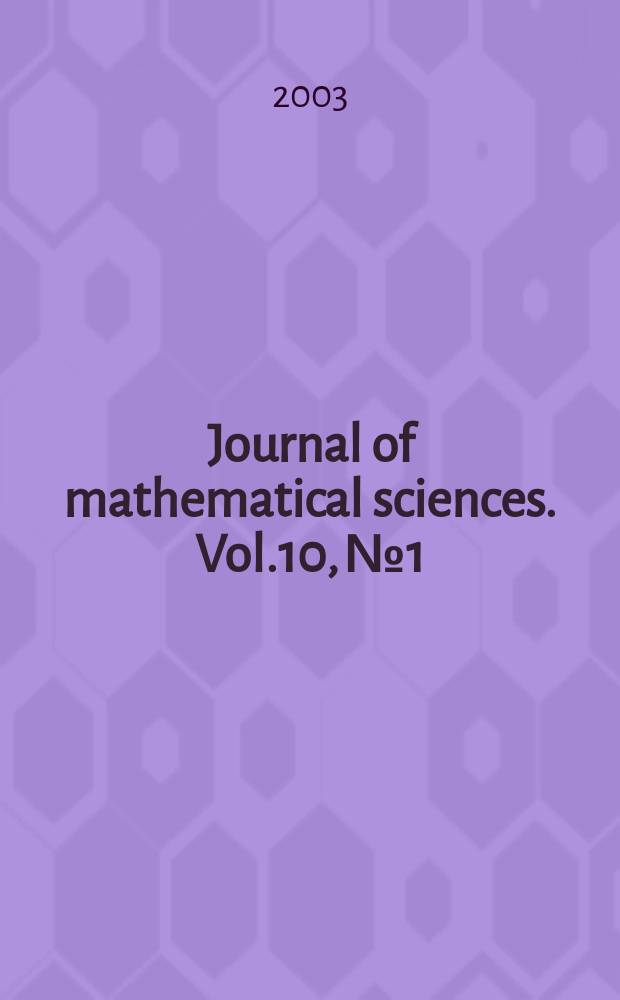 Journal of mathematical sciences. Vol.10, №1