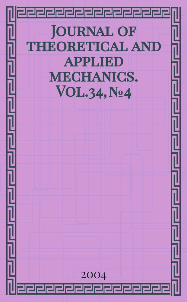 Journal of theoretical and applied mechanics. Vol.34, №4