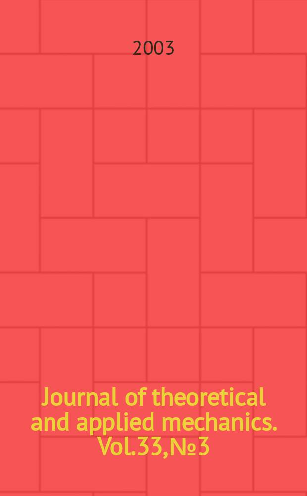 Journal of theoretical and applied mechanics. Vol.33, №3