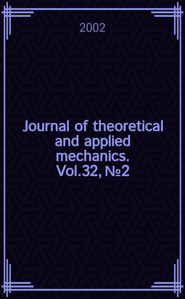 Journal of theoretical and applied mechanics. Vol.32, №2
