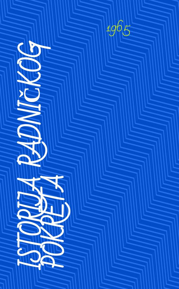 Istorija radničkog pokreta : Zbornik radova