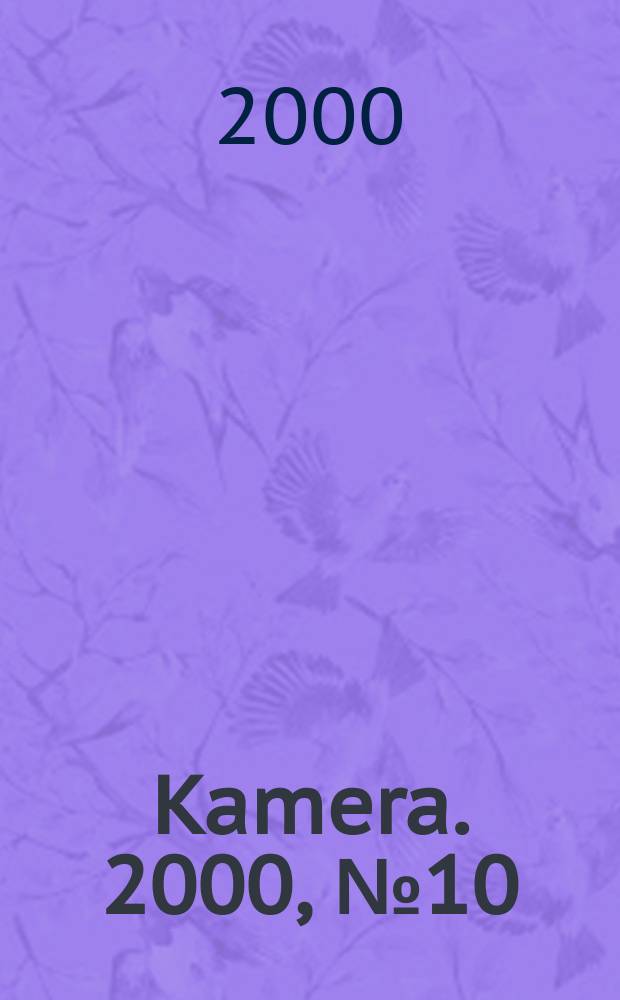 Kamera. 2000, №10