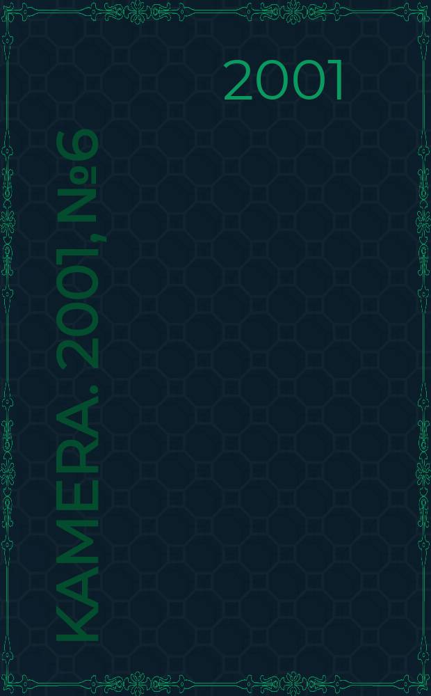 Kamera. 2001, №6