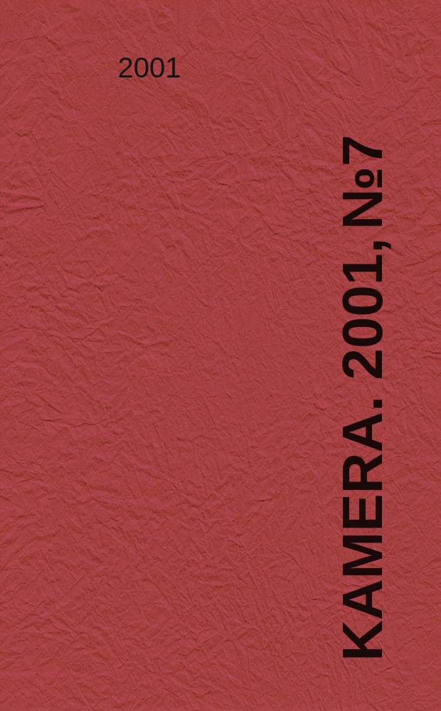 Kamera. 2001, №7