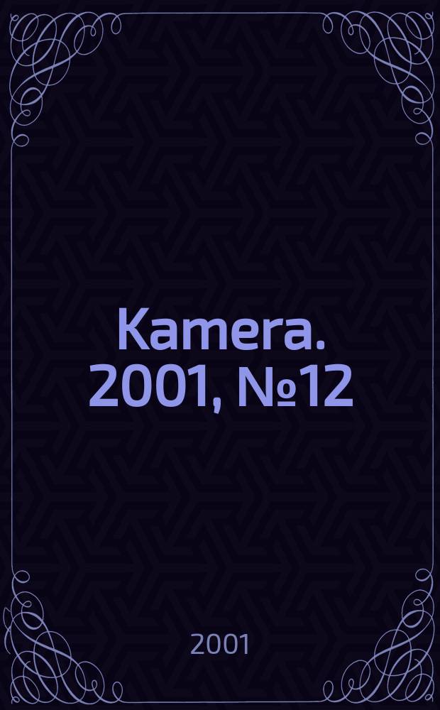 Kamera. 2001, №12