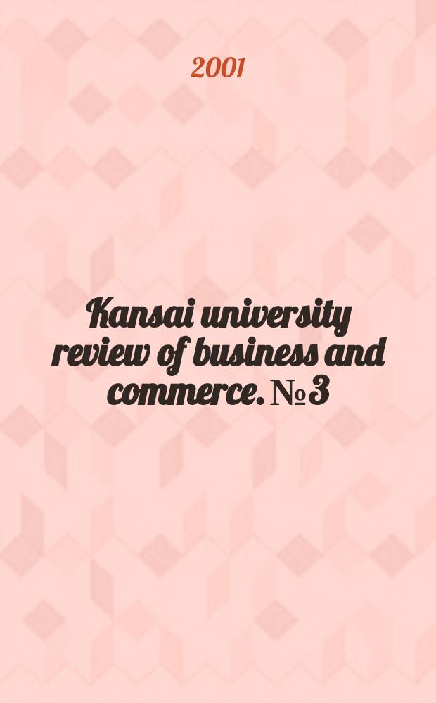 Kansai university review of business and commerce. №3