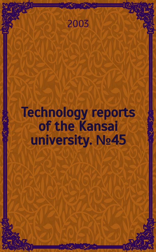 Technology reports of the Kansai university. №45