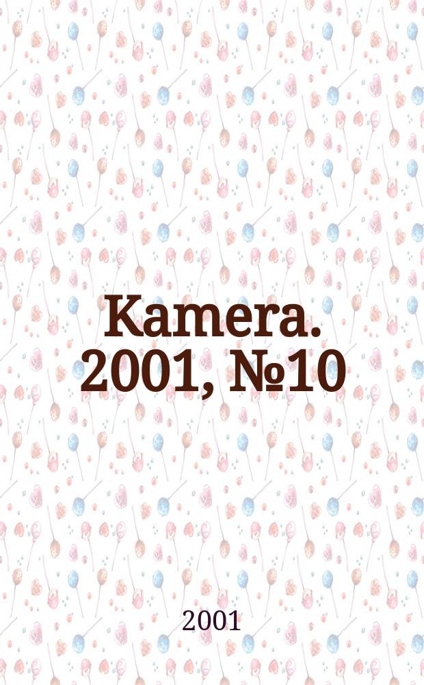 Kamera. 2001, №10