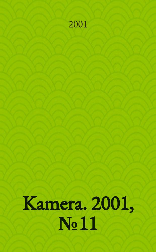 Kamera. 2001, №11