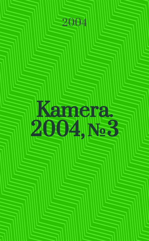 Kamera. 2004, №3