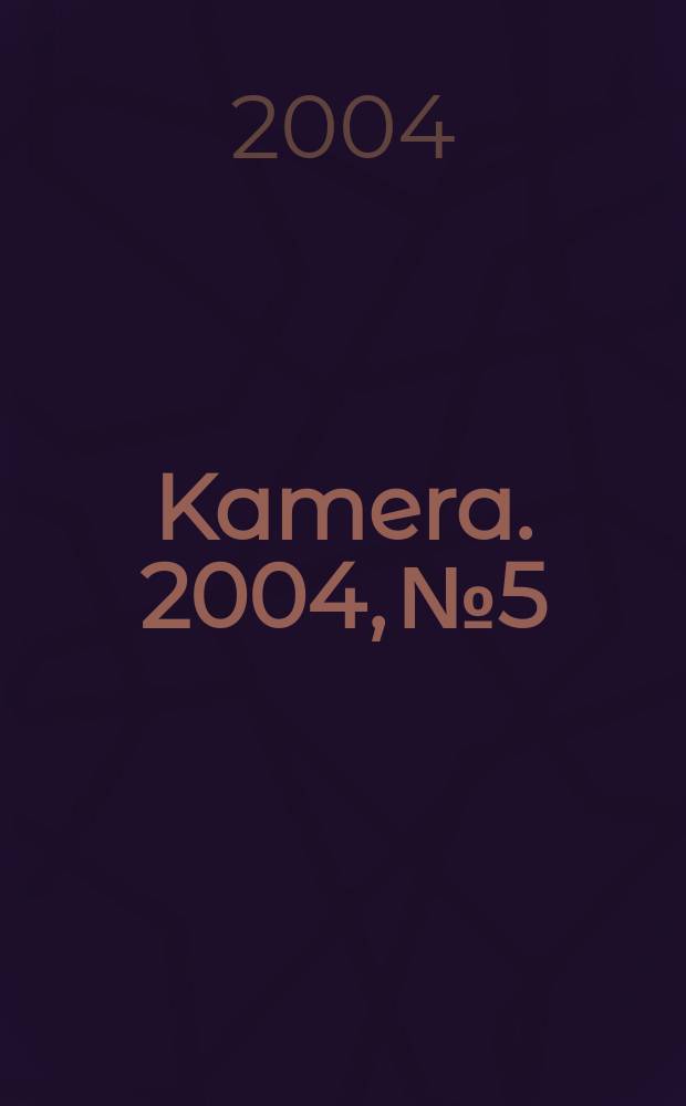 Kamera. 2004, №5