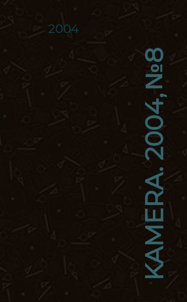 Kamera. 2004, №8