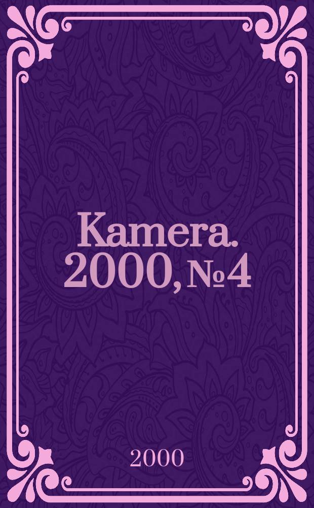Kamera. 2000, №4