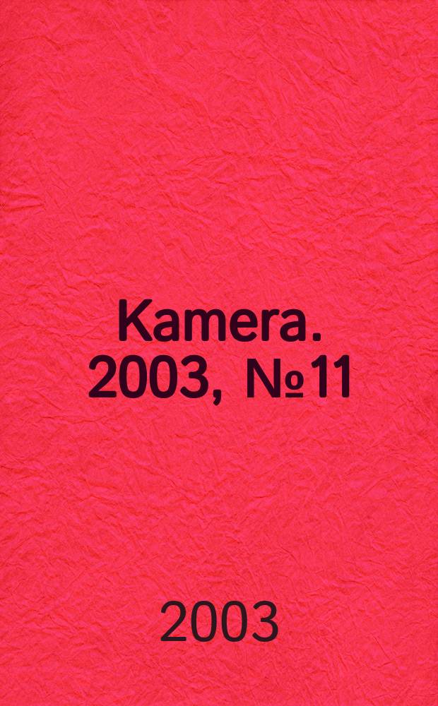 Kamera. 2003, №11
