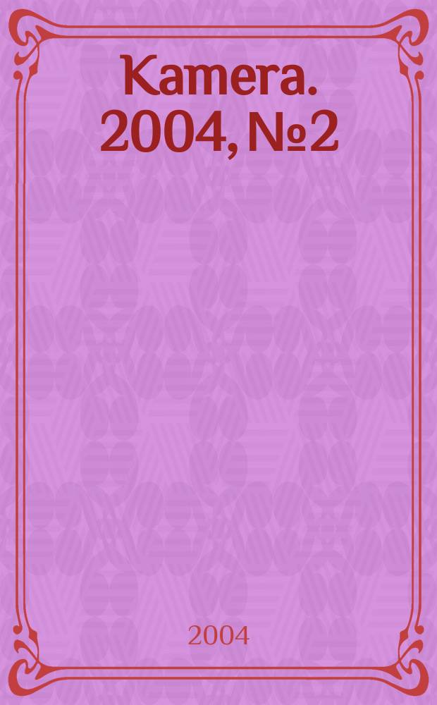 Kamera. 2004, №2