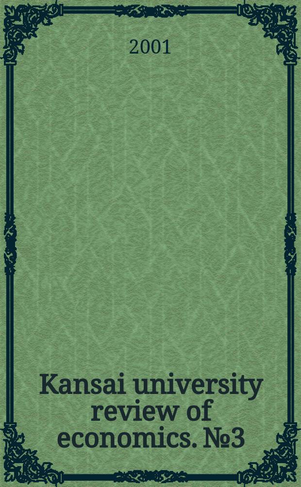 Kansai university review of economics. №3