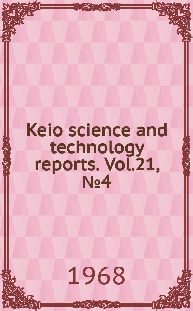 Keio science and technology reports. Vol.21, №4(85)