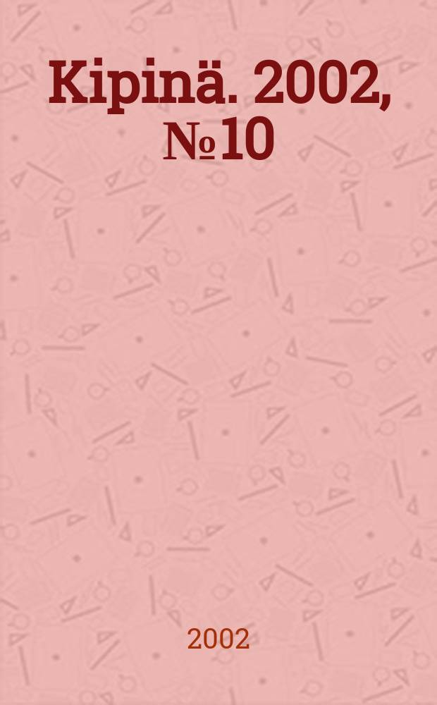Kipinä. 2002, №10