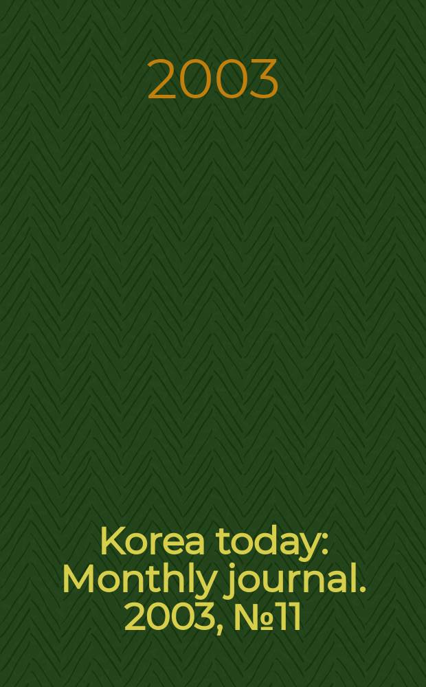 Korea today : Monthly journal. 2003, №11