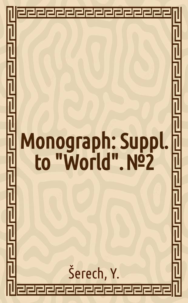 Monograph : Suppl. to "World". №2 : Problems in the formation of Belorussian