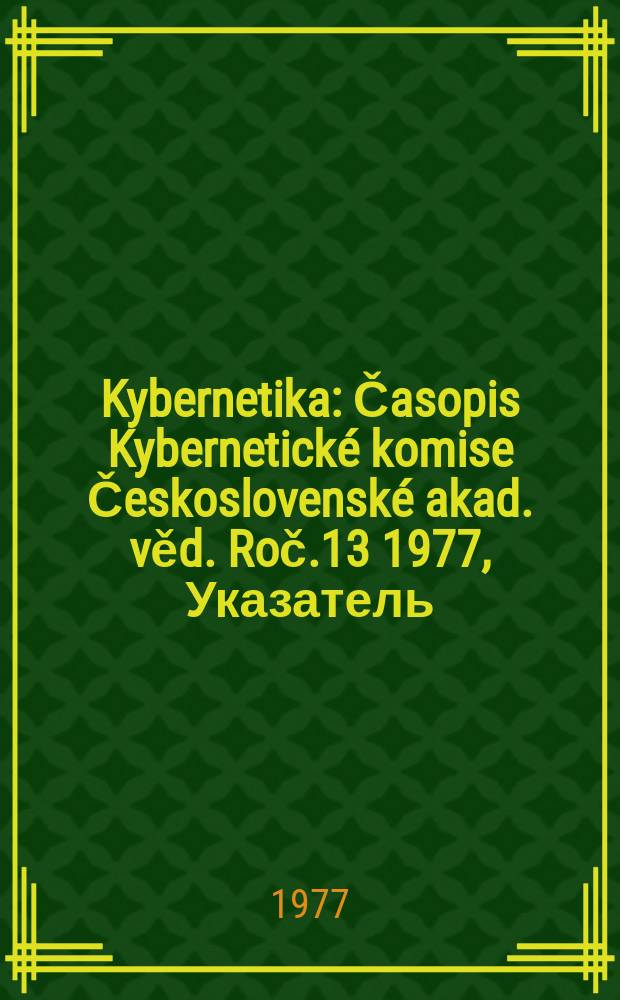 Kybernetika : Časopis Kybernetické komise Československé akad. věd. Roč.13 1977, Указатель