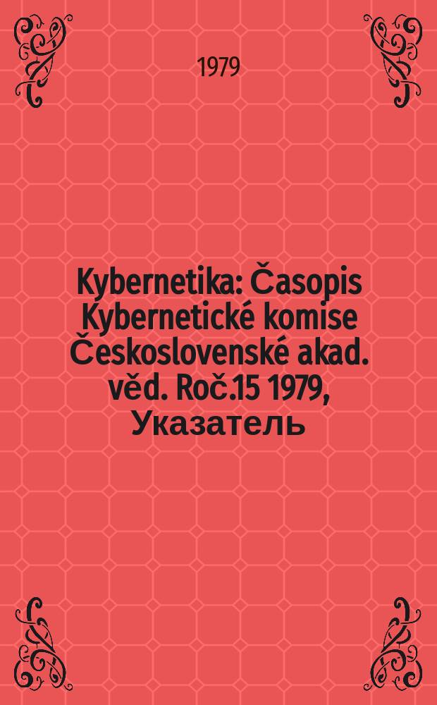 Kybernetika : Časopis Kybernetické komise Československé akad. věd. Roč.15 1979, Указатель